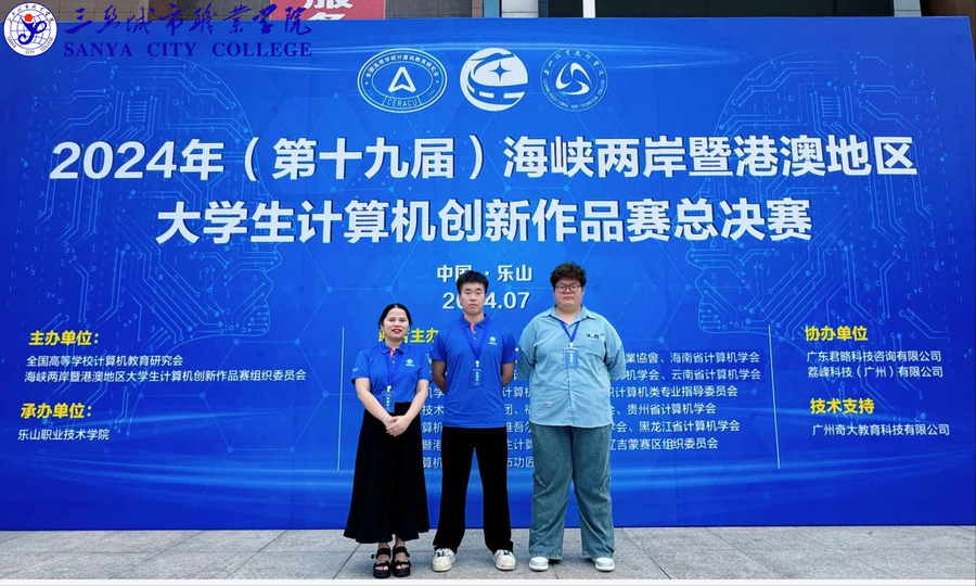 （第十九屆）海峽兩岸暨港澳地區(qū)大學(xué)生計(jì)算機(jī)創(chuàng)新作品賽高職組總決賽.jpg