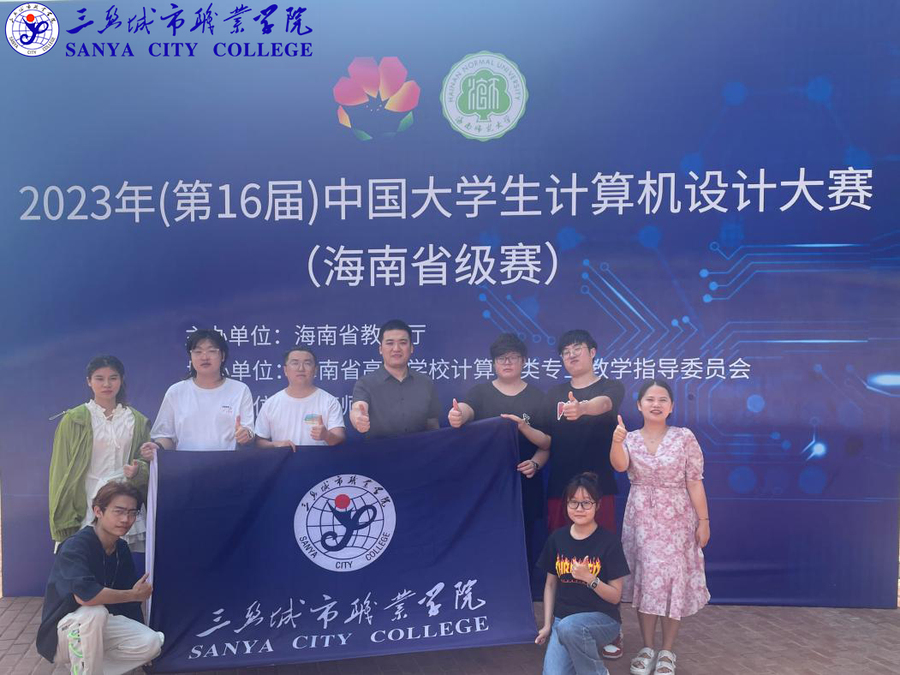 我院師生參加第16屆中國(guó)大學(xué)生計(jì)算機(jī)設(shè)計(jì)大賽-海南省賽并斬獲多項(xiàng)獎(jiǎng)項(xiàng).jpg