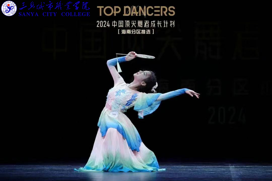 舞蹈表演專業(yè)學(xué)生吳易妡入圍頂尖舞者海南分區(qū)推選賽.jpg