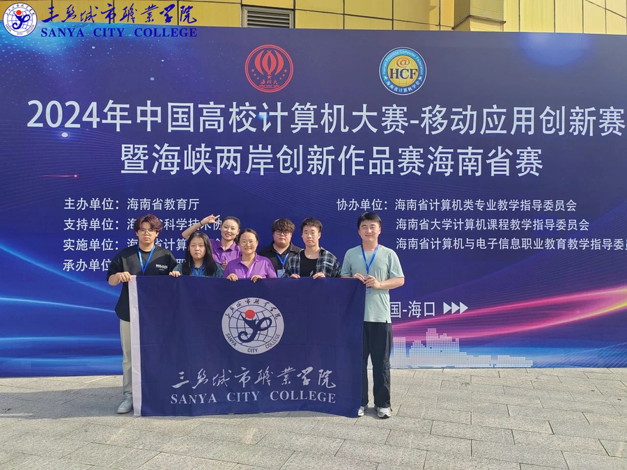 2024年中國(guó)高校計(jì)算機(jī)大賽——移動(dòng)應(yīng)用創(chuàng)新賽暨海峽兩岸創(chuàng)新作品賽海南省賽.jpg