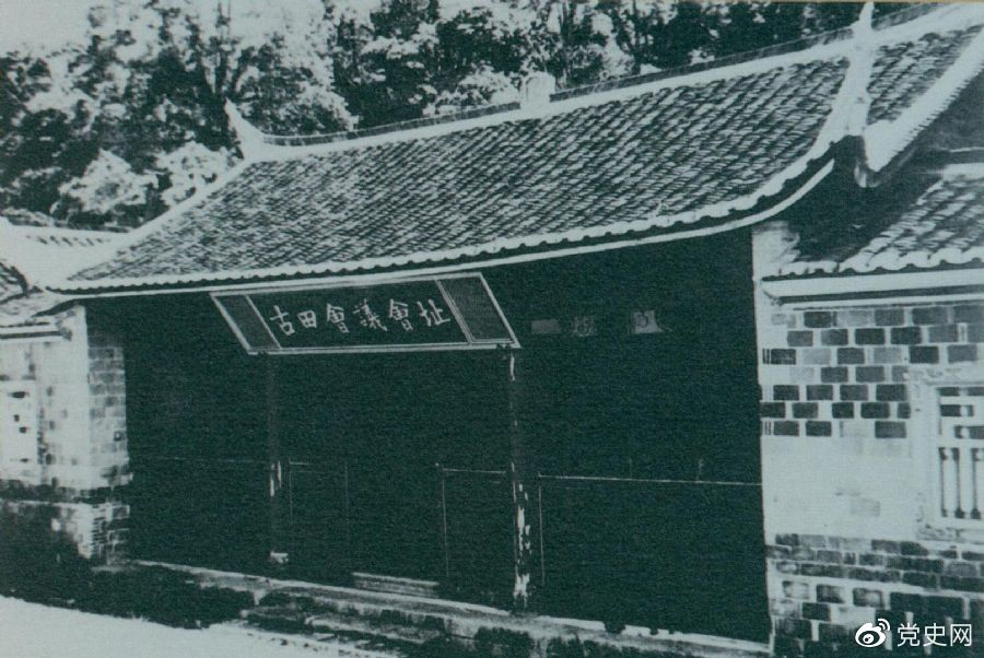 1929年12月28日至29日，红四军党的第九次代表大会（古田会议）在福建上杭古田召开。图为会议会址。