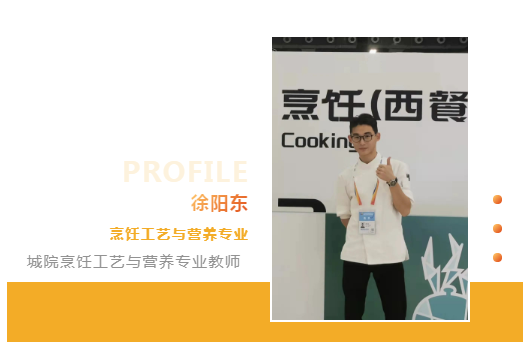 新生代烹飪教師丨徐陽東：“藝”點美食，匠心獨具