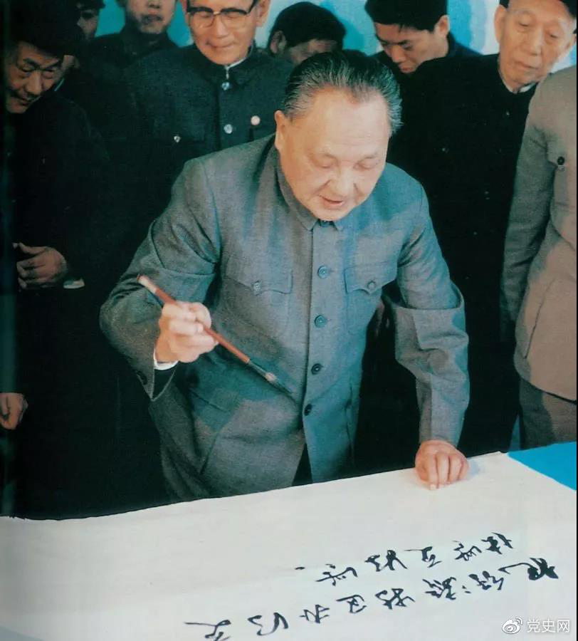 1984年2月9日，邓小平为厦门经济特区题词：“把经济特区办得更快些更好些。”